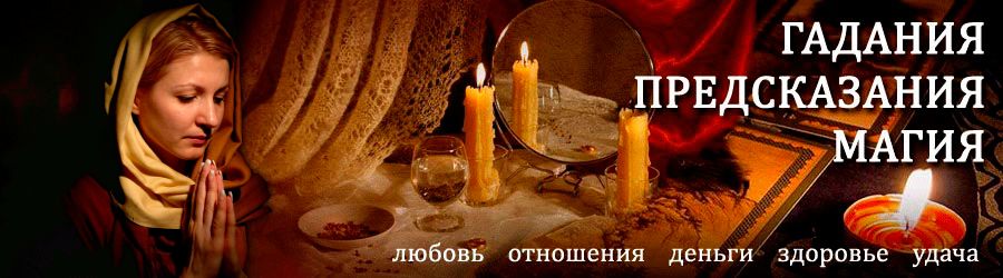 Гадалка в Кимовске — отзывы